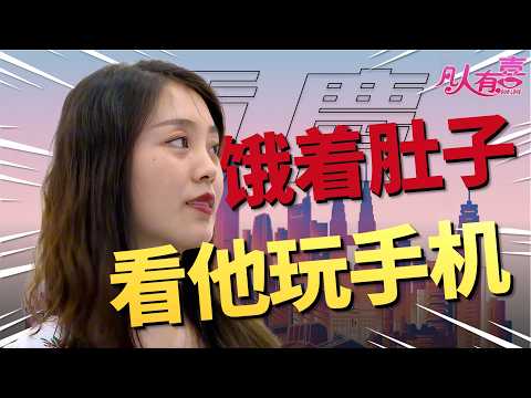 1米83空少帅哥相亲全程“摆烂席”玩手机?女嘉宾饿着肚子寒风中瑟瑟发抖,他竟然直言老家结婚不办酒只吃流水席!|凡人有喜20251213|综艺|街头|情感|恋爱|婚姻|单身