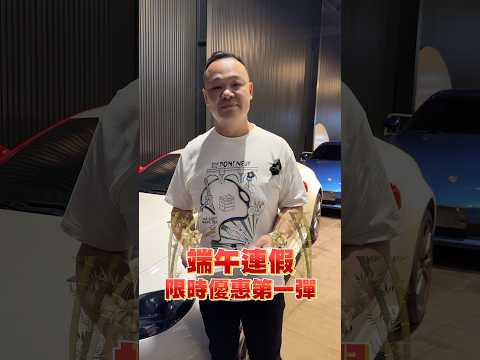 #shorts 一刀就20萬起跳⋯不賺了！！ #弘達國際 #弘達國際謝老闆 #端午節 #fyp #限時 #促銷