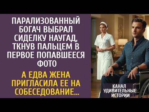 Парализованный богач выбрал сиделку наугад, ткнув наугад пальцем в фото… А едва жена пригласила ее…