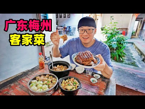 Hakka dishes in Meizhou, Guangdong广东梅州客家菜，梅菜扣肉，酿豆腐，娘酒鸡，阿星逛百年围龙屋