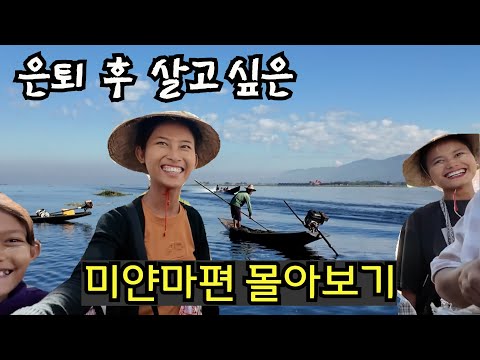 🇲🇲수길따라 미얀마 몰아보기!