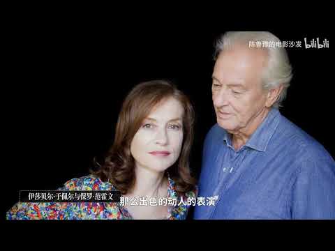 【陈鲁豫讲电影】伊莎贝尔·于佩尔：如果说我需要一个偶像榜样的话，她就是我的榜样。