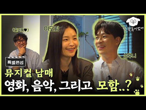 [SUB] Musicals, Movies & Mischief with the Stage Siblings 🎬🐶 | You Were a Director – JIMFF Ep.1