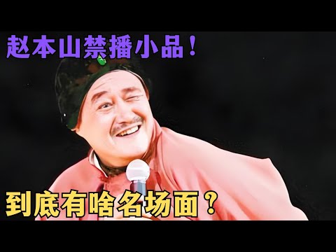 Zhao Benshan's sketch "Running a Class" in the 1980s was banned