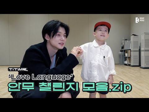 "Love Language" Dance Challenge Compilation.zip | T:TIME | TXT