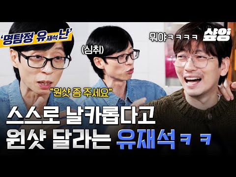 [#식스센스시티투어2] 내가 한 날카로운 추리에 취한다...✧ 제대로 명탐정 빙의해 원샷 달라는 유재석 (❛ ᎑ ˂̵ ｡)