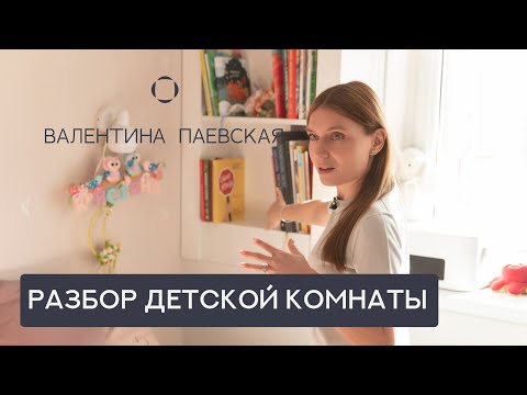 Как организовать детскую комнату: книги, игры, пространство. Разбор детских комнат разного возраста