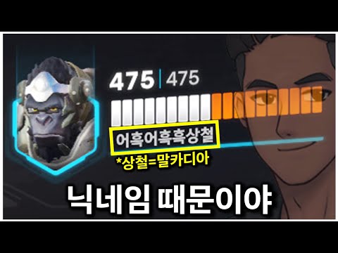 오버워치 닉네임을 절대 함부로 바꾸면 안되는 이유