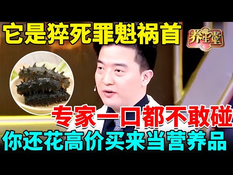 心脏专家紧急提醒：它是猝死罪魁祸首，美国专家一口都不敢碰，你还花高价买来当营养品【我是大医生】