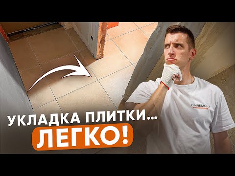 Это самый простой и быстрый способ укладки плитки!