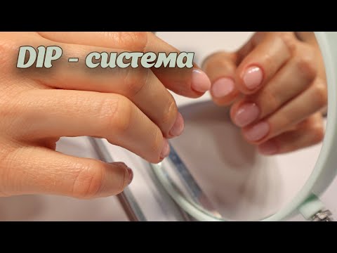 DIP - СИСТЕМА ОТ А ДО Я