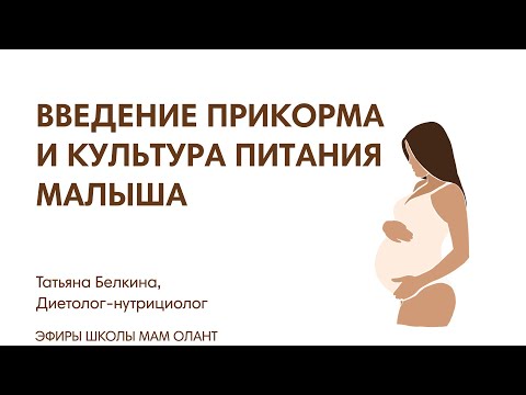 ЭФИР: Введение прикорма и культура питания ребенка