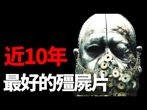 殭屍/七日重生為什麼被稱為香港殭屍片最後的輝煌！這部致敬林正英的影片誠意滿滿