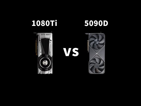 【显卡测评系列】1080Ti vs 5090D：8年了，NVIDIA到底进步了多少？