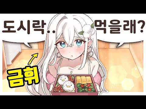 금휘가 제 자취방에 도시락 들고 찾아왔습니다