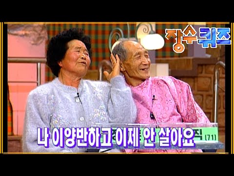 [#장수퀴즈] 방송 중에 충격 고백하는 할머니ㅣEP.49