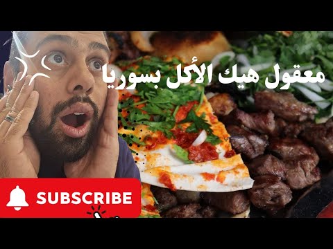 جولة طعام في دمشق – الميدان | أفضل الأكلات السورية التي لازم تجربها!