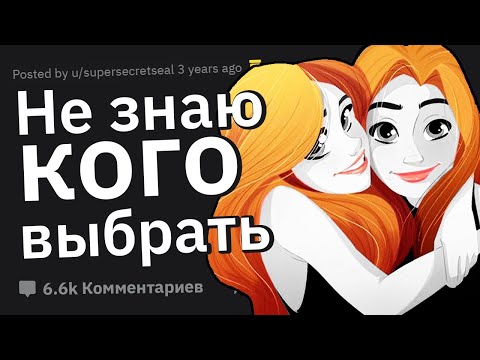 Когда у Твоей Девушки Есть БЛИЗНЕЦ