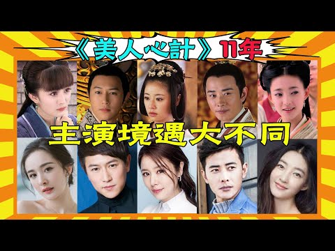 The smash hit "Beauty Scheming" is still exciting 11 years later!