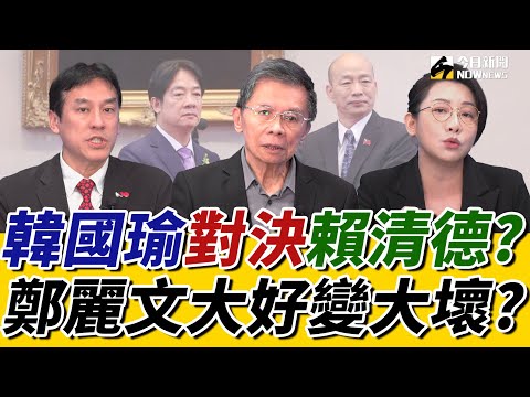 《鄉民大學問EP.118》字幕版｜#韓國瑜 被#賴清德 2度點名為沈伯洋發聲#黃暐瀚：是拉高韓院長聲勢#沈富雄 憂心#鄭麗文 大好變大壞?！#林珍羽 爆氣挺#黃國昌 恐被司法迫害！