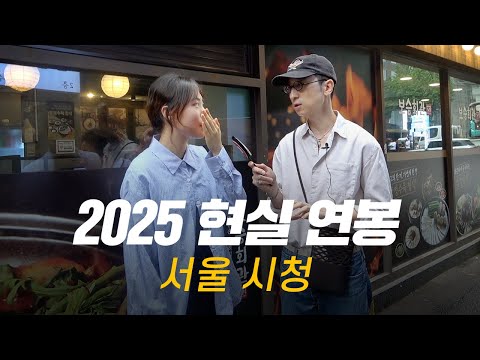 Honestly, how much do you earn? Realistic salaries by job and seniority | Seoul City Hall