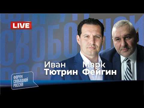 ⚡️LIVE: МАРК ФЕЙГИН. Россиян отрезают от интернета. Выборы в Украине. Задачи платформы в ПАСЕ.