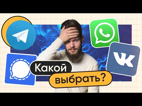 БЕЗОПАСНЫЙ МЕССЕНДЖЕР. Самые лучшие программы для тайной переписки