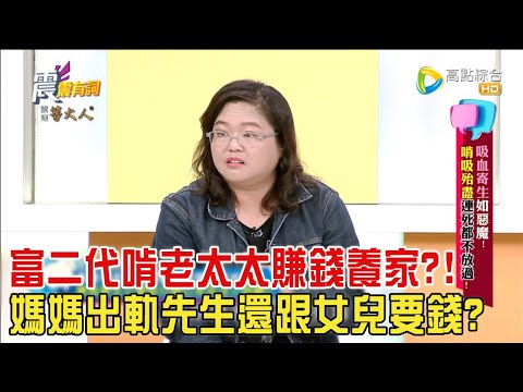 震震有詞 - 吸血寄生如惡魔！啃吸殆盡連死都不放過！-2024/3/26完整版