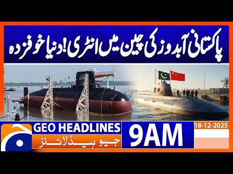 𝗣𝗮𝗸𝗶𝘀𝘁𝗮𝗻 𝗡𝗮𝘃𝘆 𝗟𝗮𝘂𝗻𝗰𝗵𝗲𝘀 𝟰𝘁𝗵 𝗛𝗮𝗻𝗴𝗼𝗿-𝗖𝗹𝗮𝘀𝘀 𝗦𝘂𝗯𝗺𝗮𝗿𝗶𝗻𝗲 ‘𝗚𝗵𝗮𝘇𝗶’ | Headlines Geo News 9 AM (18 Dec 2025)