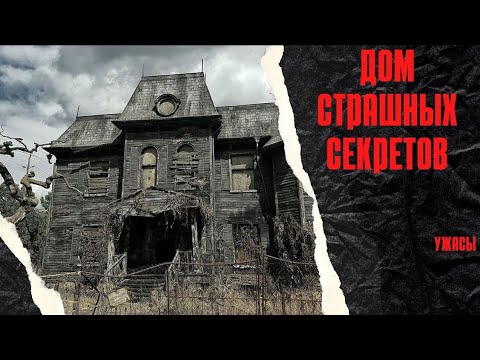 МЭГГИ С ДОЧКОЙ ПЕРЕЕЗЖАЮТ В ДОМ С ТРАГИЧЕСКОЙ ИСТОРИЕЙ! Дом страшных секретов.