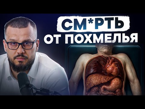 Почему люди умирают после пьянки? Никто не думает, что ЭТО может случиться!