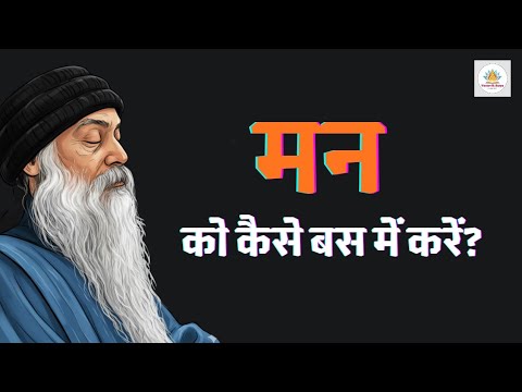 OSHO: जो सोचोगे वही बन जाओगे , दिमाग को बदलने वाला गहरा सच || OSHO pravachan || vastavik Satya