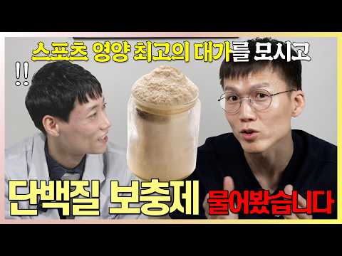 [우수님1편] 중장년층에서 단백질 보충제 고르는 법! l 닥터딩요