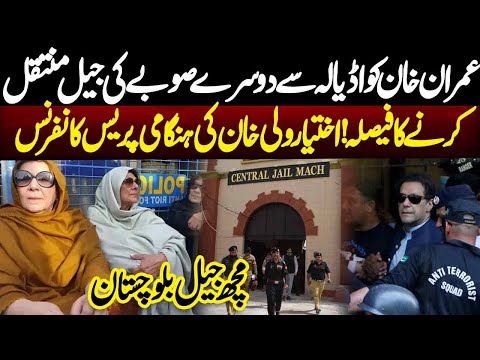 Imran Khan to Be Transferred from Adiala Jail to Another Province Jail| NEO News