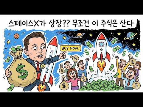 스페이스X 상장, 인류를 화성에 보낼 티켓이 될까??