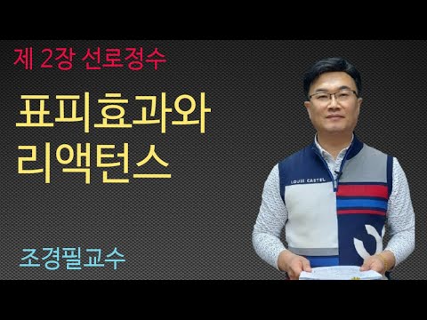 Power Engineering - Lecture 14: Skin Effect and Reactance