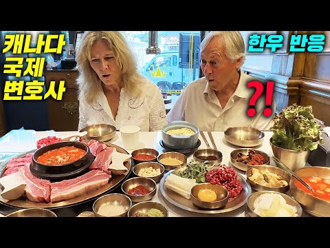 캐나다 일류 변호사 부모님, 10년 만에 다시 온 한국 한우 먹고 보인 반응