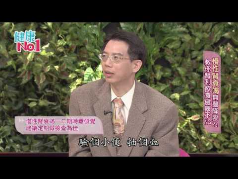 (GTV健康NO.1)2017.02.28 慢性腎衰竭無聲降臨?! 教你腎利飲食健康不NG