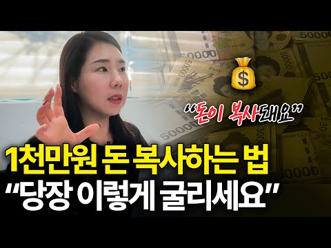How to Make 10 Million Won: Only Those Who Know How to Do It: "Just repeat these two steps. I've ...