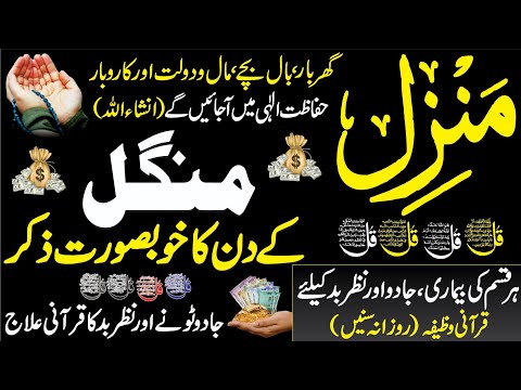 The Most Popular Of Manzil Dua | Manzil Dua Full | منزل دُعا | Kale Jadu Se Hifazat Ka Wazifa | Dua