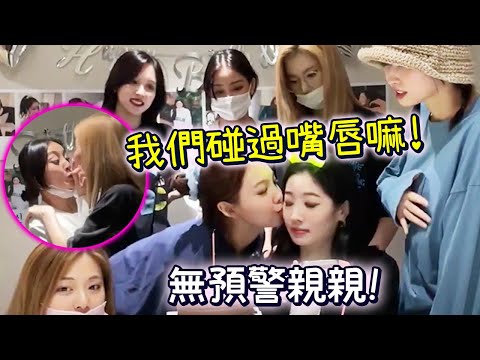 Twice娜璉無預警親多賢臉頰成員都呆了 Sana向志效積極進攻!