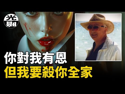 2003年一對父子在睡夢中被殺，這起動機奇葩，恩將仇報的血案震驚了美國 全面講述Maria Catabay兇案故事 --懸案 刑事 調查 奇聞 檔案 迷案解讀 盡在光暗雜學館