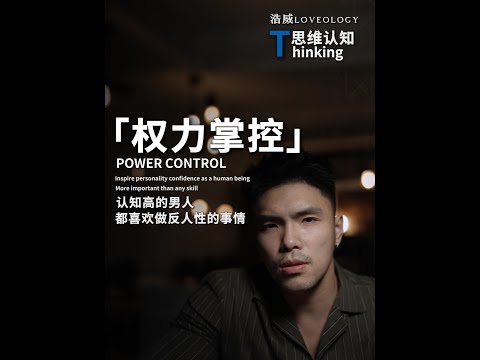 高认知的男人，都喜欢做反人性的事情 #男性成长 #男性觉醒