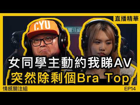 少年自白：一次衝動，換嚟無盡嘅後悔同陰影！｜情感直播