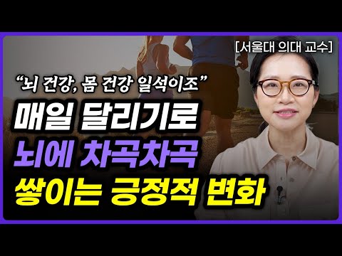 '실내 vs 실외? 아침 vs 저녁?' 러닝 초보자들의 궁금증 해결 ‼️ (정세희 교수 2부)