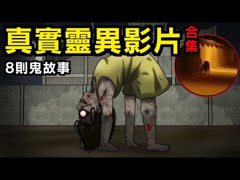 【8則鬼故事合集】陰陽弟弟 | 便利商店的秘密 | 無意冒犯 | 走捷徑 | 醫院夜班保全 | 萬聖節與妄想 | 比手畫腳的阿北 | 東莞公車撞鬼【2024真實影片改編】【青菜Cincaitoon】
