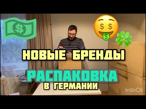 🤑Распаковка брендовой мебели, дорогая потеря 😭 посылки возврат крутые находки😍