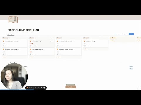 Классический недельный планнер в Notion - шаблон