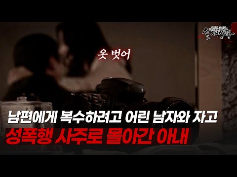 아내에게 스토커를 붙인 남편과 다 알면서 즐긴 아내?! | [다시보는 실제상황 레전드]