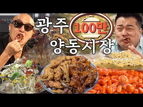 ⭐Entered Gwangju, the home of taste!!⭐ The biggest in Honam! 100 years of tradition!